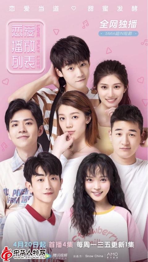 《恋爱播放曲》 吃瓜,甜蜜旋律中的甜蜜瓜事