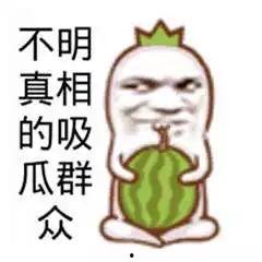 搞笑蒙眼吃瓜图片大全,趣味十足瞬间集锦