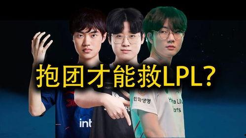 吃瓜lpl,揭秘电竞圈的精彩瞬间与幕后故事
