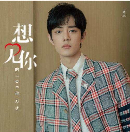 吃瓜罗伯特肖战