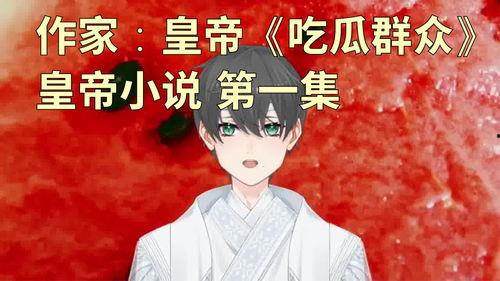 吃瓜老弟小说,揭秘娱乐圈背后的秘密与真相