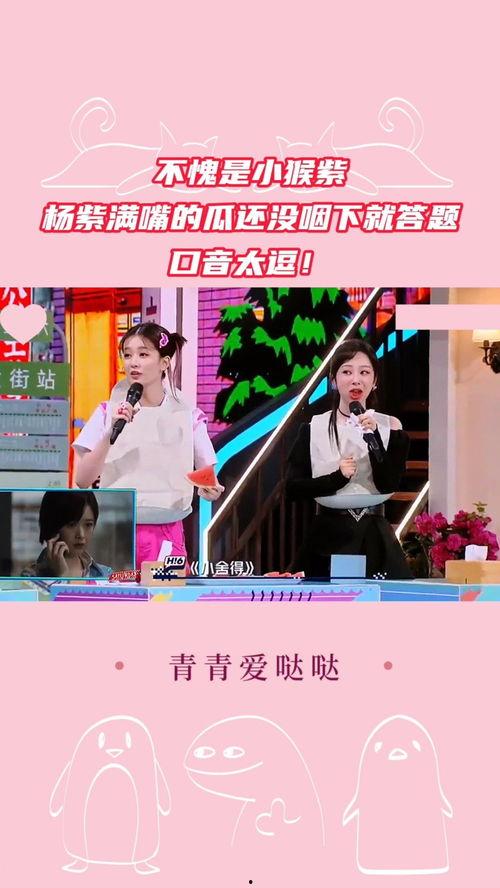 杨紫吃瓜答题
