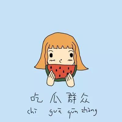 吃瓜群众小头像,揭秘吃瓜群众小头像背后的故事